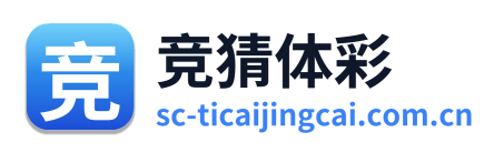 体彩竞猜